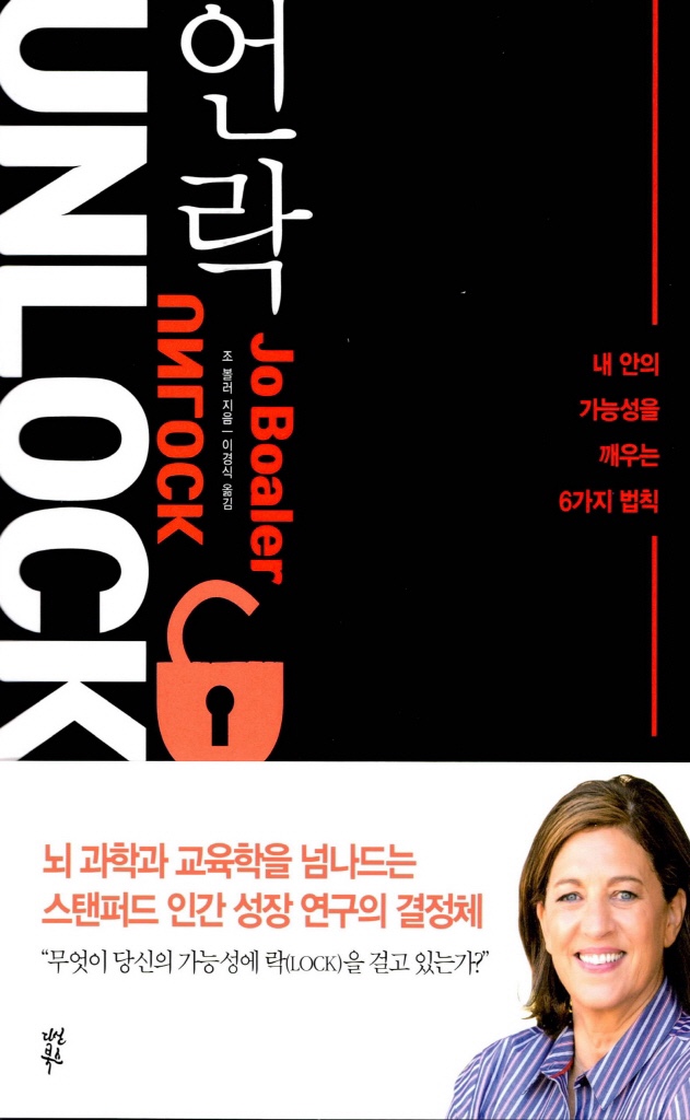  언락(Unlock) 내 안의 가능성을 깨우는 6가지 법칙 - 조 볼러 지음