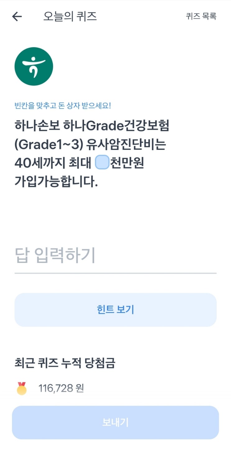  토스보험파트너 오늘의퀴즈 22년7월25일 장답!