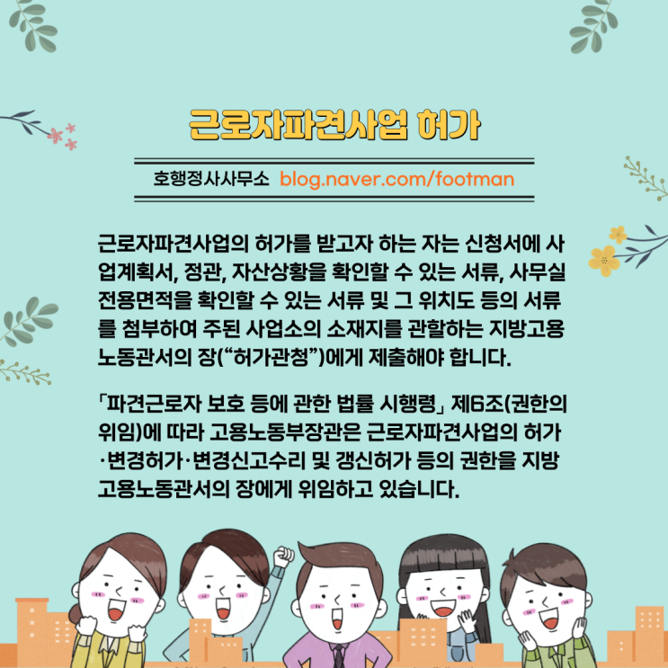 근로자파견사업 허가