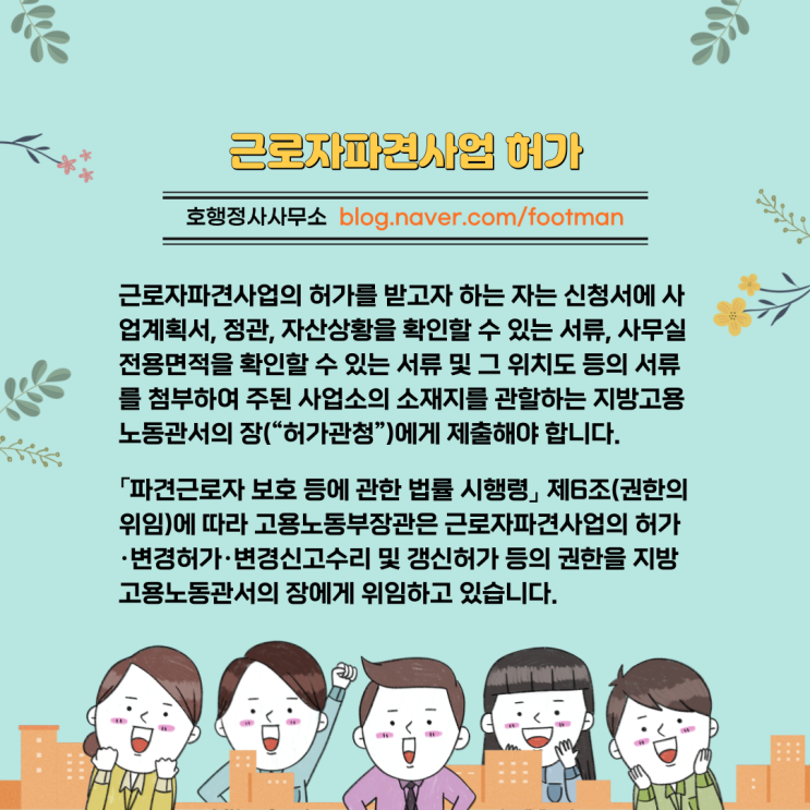 근로자파견사업 허가