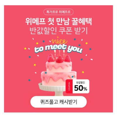 7월 25일 캐시워크 돈버는퀴즈 위메프 정답