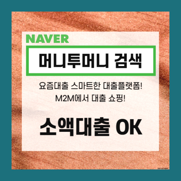  강동 직장인소액대출 단순하게 알아보세요!!