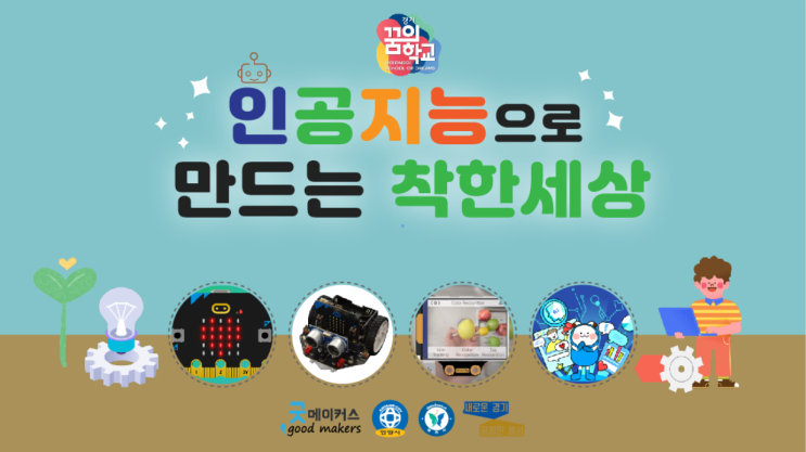  [초등코딩 수업] 마이크로비트 if 조건문 사용시 주의사항 - 경기꿈의 학교