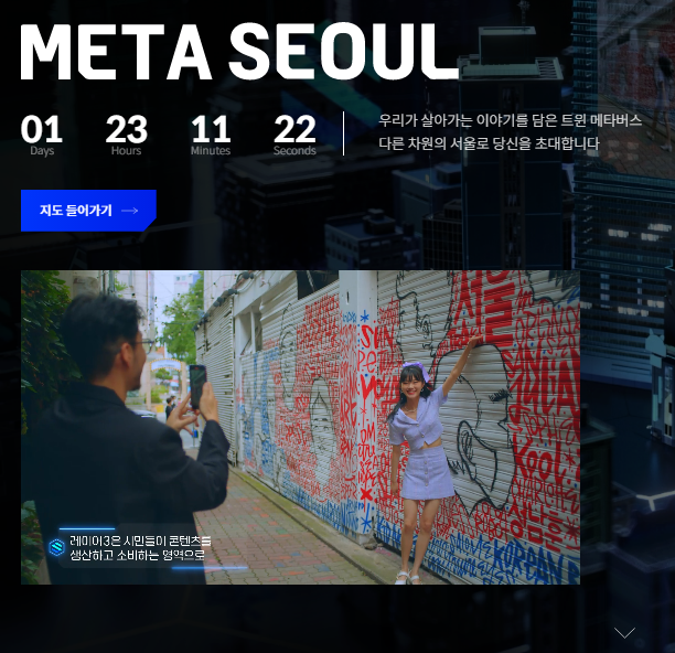 메타서울(MetaSeoul) - 웹3.0 기반 소셜 맵 서비스. 화이트리스트.추천 이벤트 등. 가상부동산