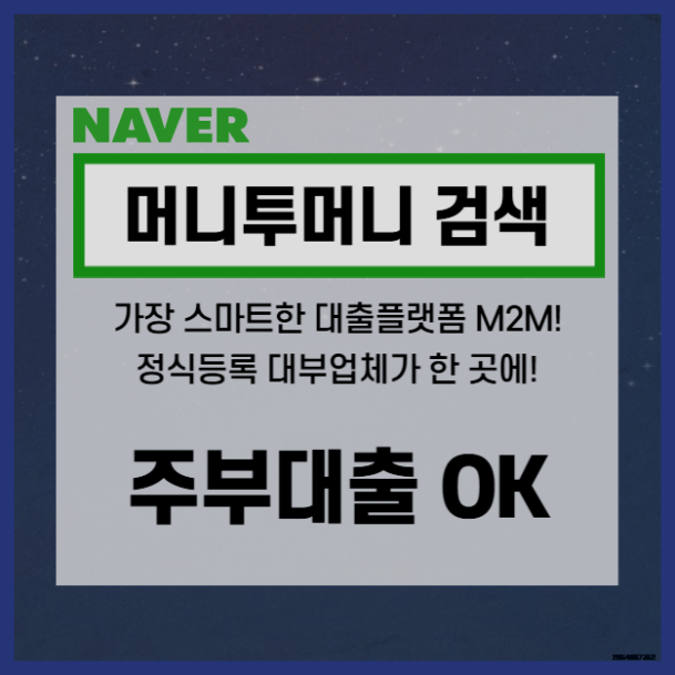  태백 전업주부 모바일 대출 이란 무엇인가..?