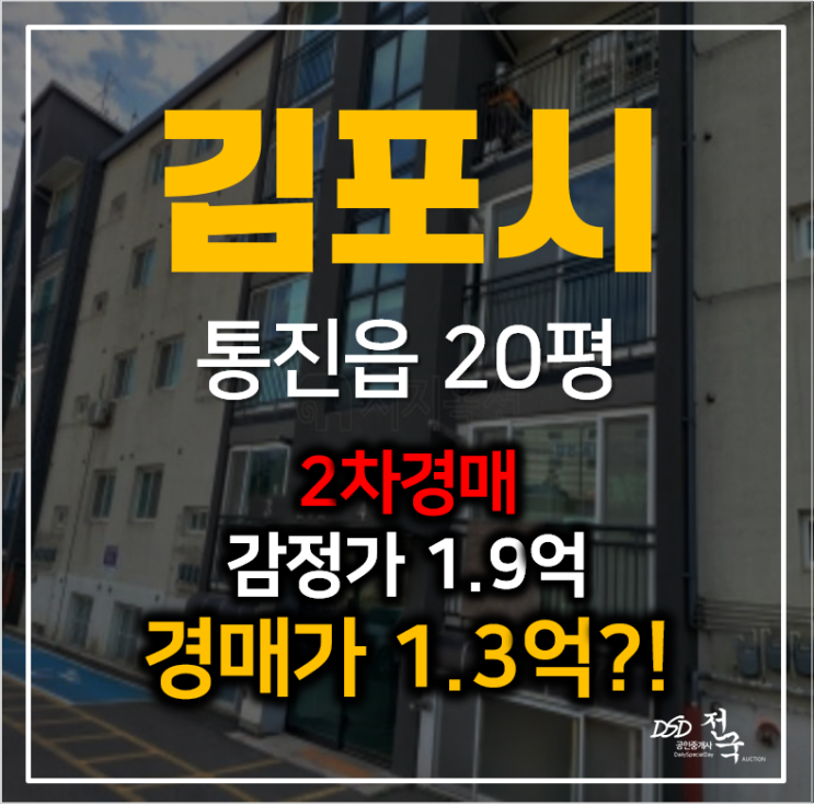 김포빌라매매 보다 저렴한 경매로, 통진 빌라 20평 1억대 김포빌라매매 보다 저렴한 경매로, 통진 빌라 20평 1억대