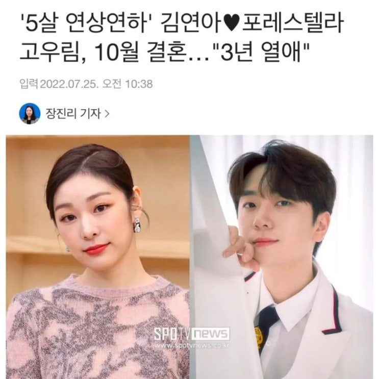 김연아 결혼 고우림 그는 누구인가