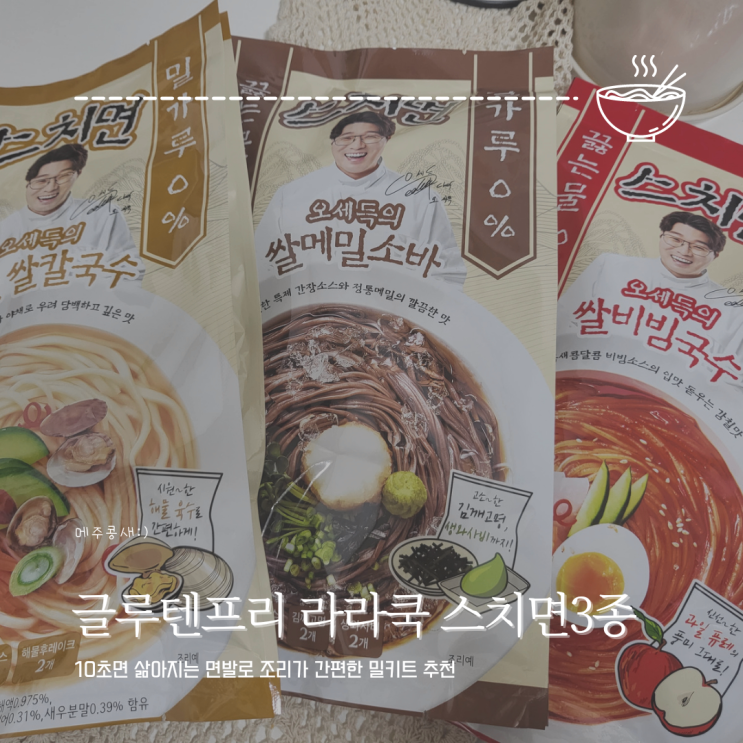  10초면 뚝딱 캠핑밀키트 추천 :: 라라쿡 스치면 3종