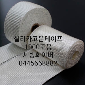  실리카니들매트 실리카펠트 실리카단열펠트 고온내화펠트 1000도용  판매 세방화이버