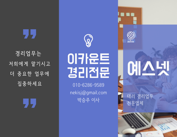  대리 경리업무 전문기업 예스넷