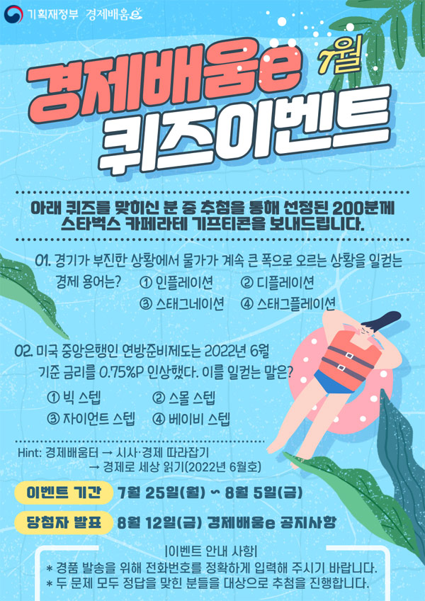 경제배움 e 7월 퀴즈이벤트(스벅 200명)추첨,간단 경제배움 e 7월 퀴즈이벤트(스벅 200명)추첨,간단