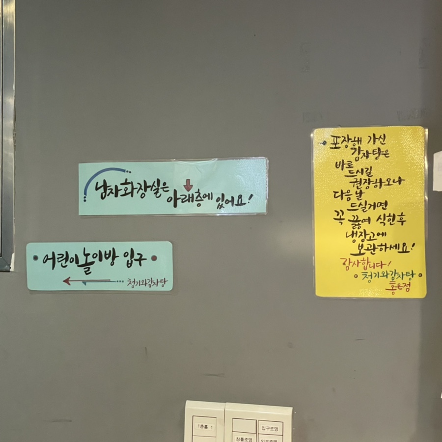 명품청기와감자탕 홍은점 사진 5