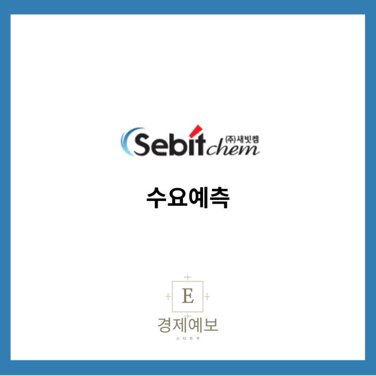 새빗켐 수요예측과 공모가" 좋은 수요예측 아쉬운 공모가 상향" 35,000원