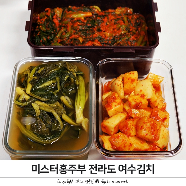 여수김치택배 미스터홍주부김치 하나같이 꿀맛