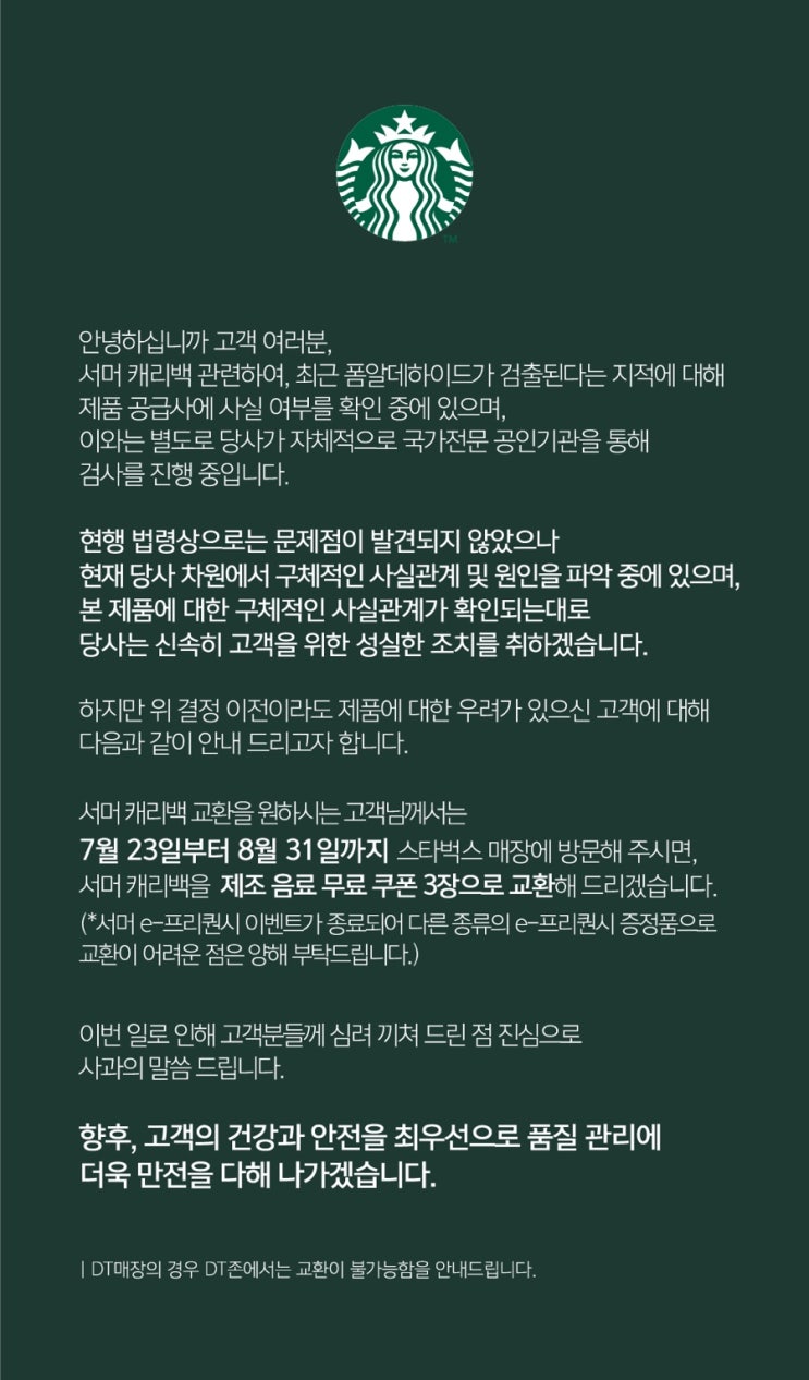  스타벅스 코라아 왜이러는가