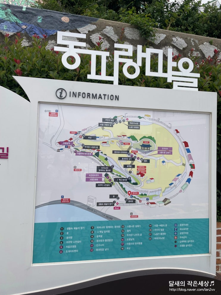 통영) 동피랑 벽화마을 & 김밥엔전복