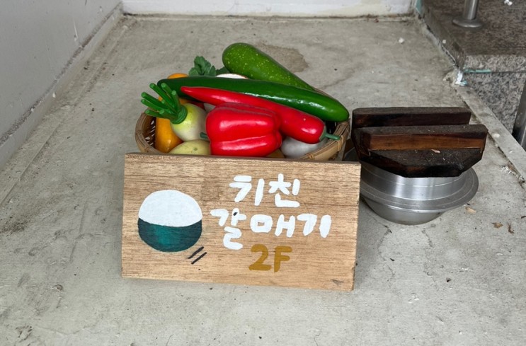 [서울-망원] 소박한 일본가정식이 먹고플 땐, 키친갈매기(망리단길 맛집)