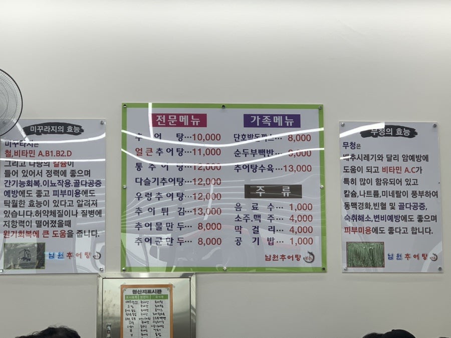 본촌남원추어탕 사진 2