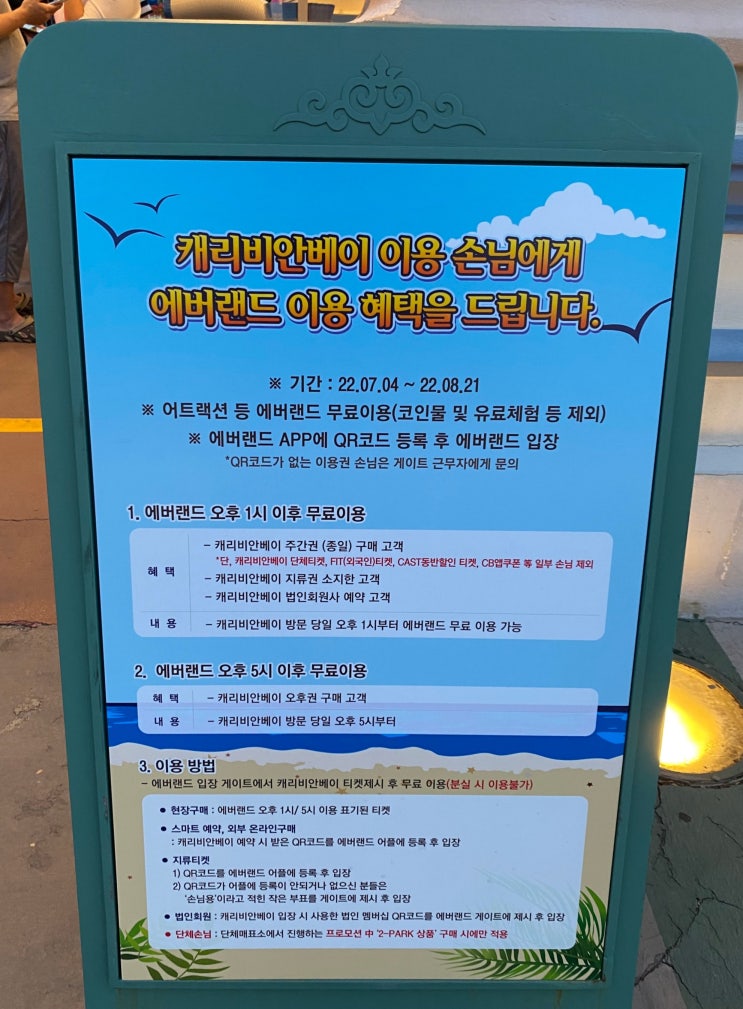  TIP || 캐베 이용후 에버랜드 입장 꿀팁 모음