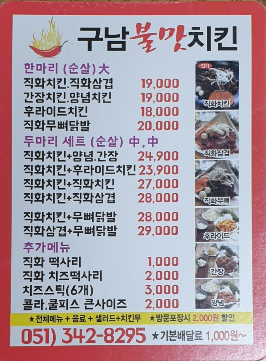 구남불맛치킨 사진 4