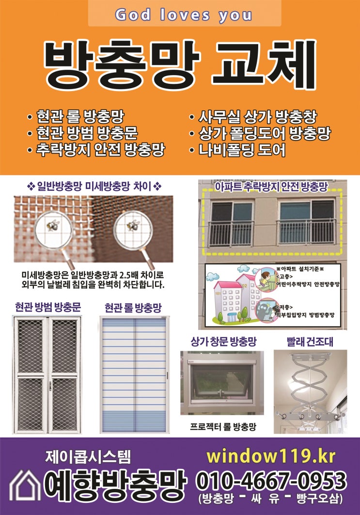  방충망 교체 시공영상