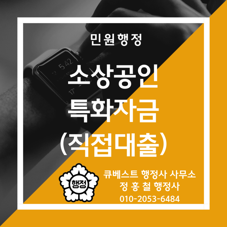  [소상공인 특화자금(직접대출)사업개요 안내], 제조업 영위 소공인, 운전자금·시설자금 융자규모 최대 5억, 소상공인시장진흥공단 직접대출, 사업성 및 신용도 평가, 제출서류.
