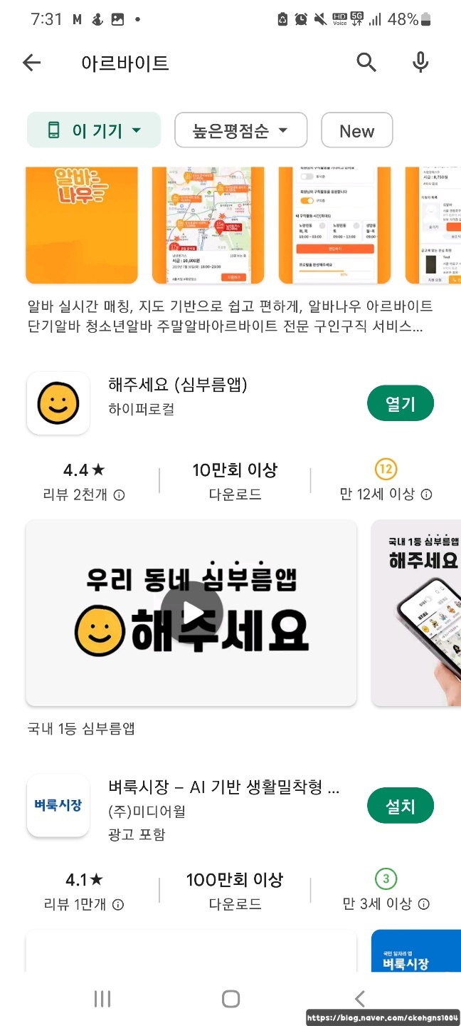  "해주세요" 어플을 통한 심부름 아르바이트