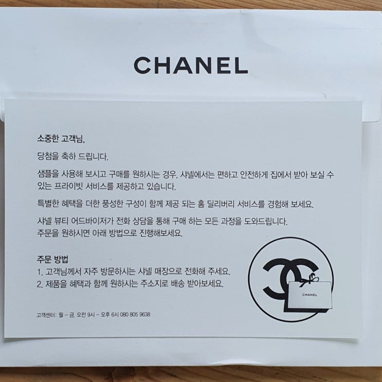 16. 유로 환전 환테크 될까? 샤넬샘플 당첨 도착