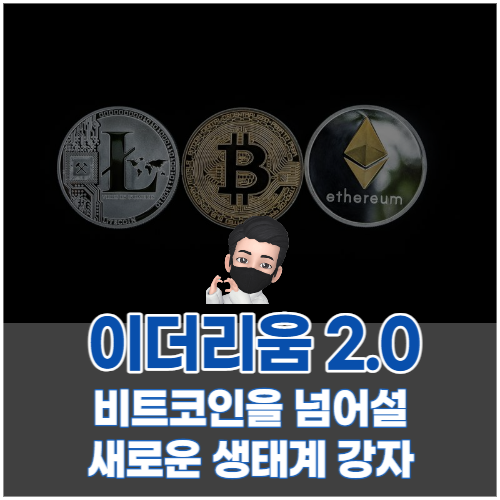  이더리움 머지로 인한 전망과 채산성 계산기 시그니처