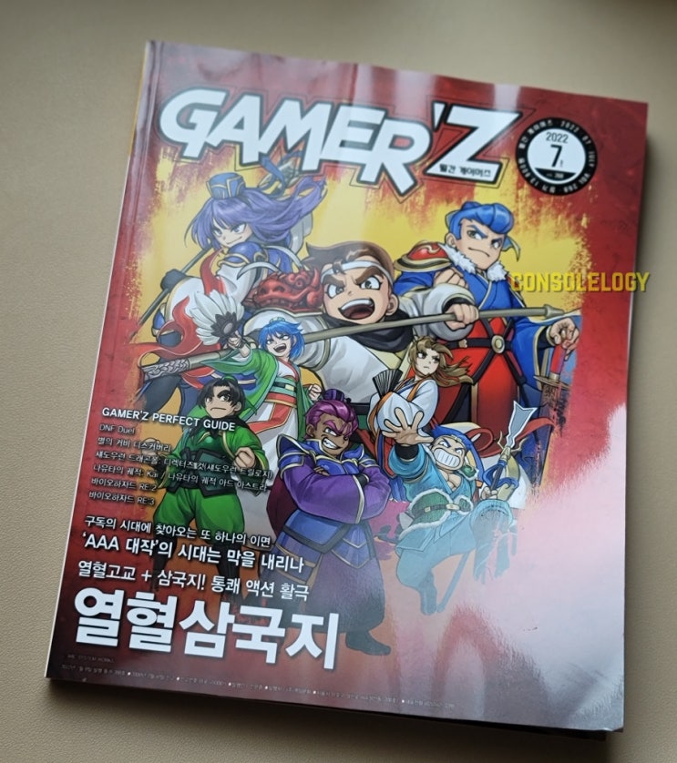  게이머즈 7월호 구매 했습니다. 그런데...