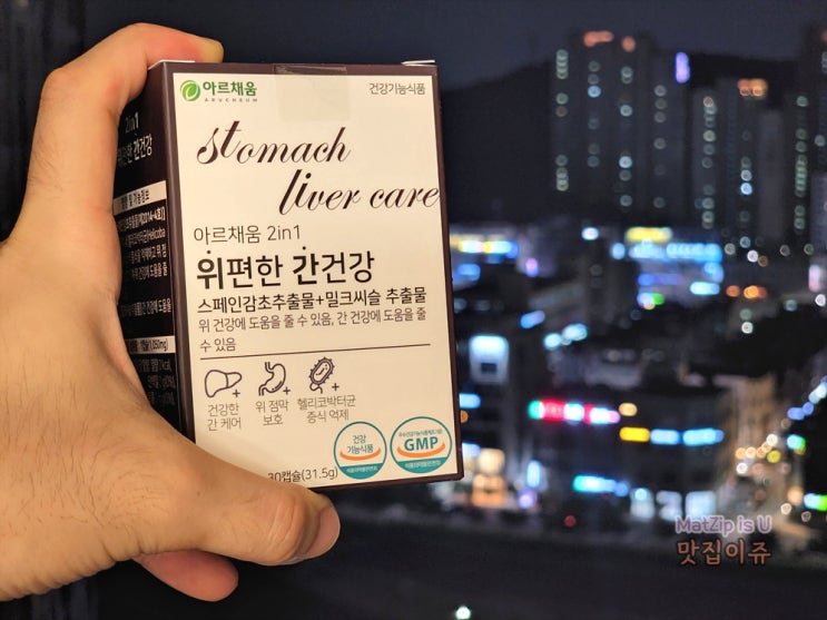  간건강 영양제는 아르채움 밀크씨슬 추천