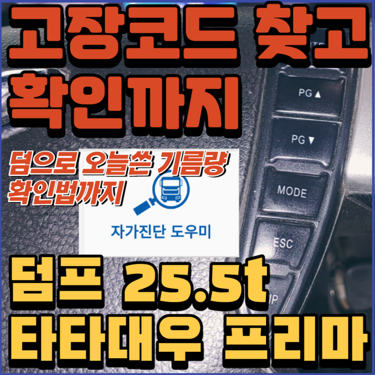  프리마 고장코드 보는방법 이제 그만 물어보세요!!연비확인하는법은 덤이에요 ㅎㅎ