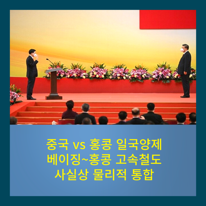 <b>베이징</b> ~ <b>홍콩 고속철</b>도 개통 사실상 물리적 통합 중국고속철... 