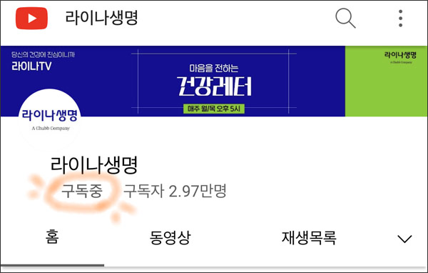 라이나생명 유튜브 구독이벤트(비타500 100%)전원증정 라이나생명 유튜브 구독이벤트(비타500 100%)전원증정