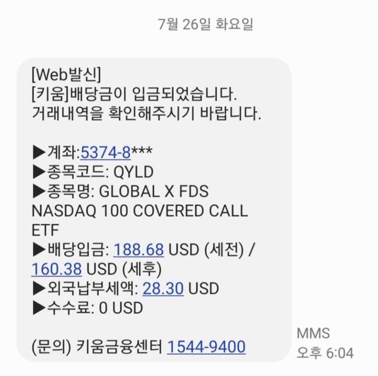 7월 미국 주식 배당금 내역 정리(QYLD 배당 입금, 횡보장과 커버드콜 ETF)