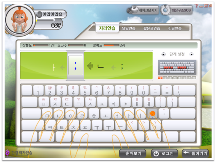 한컴타자연습 다운로드 무료 설치 사이트 타자 연습방법
