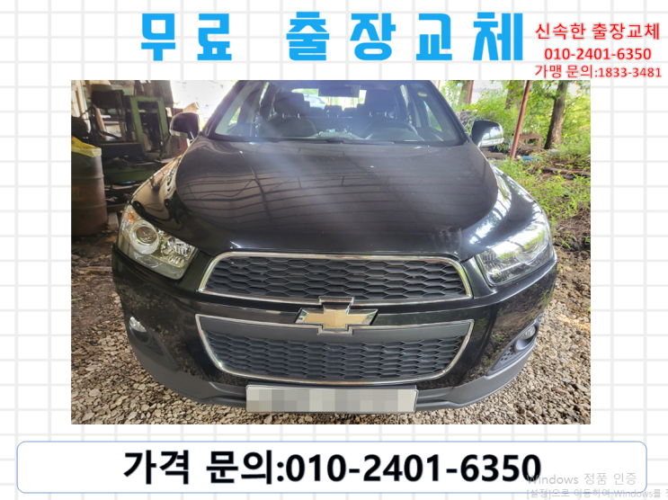  공덕동배터리교환 캡티바밧데리 무료출장교체_GB90L