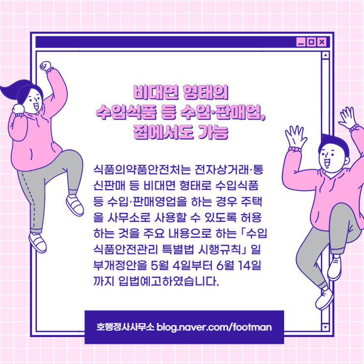  수입식품등 수입판매업 영업등록