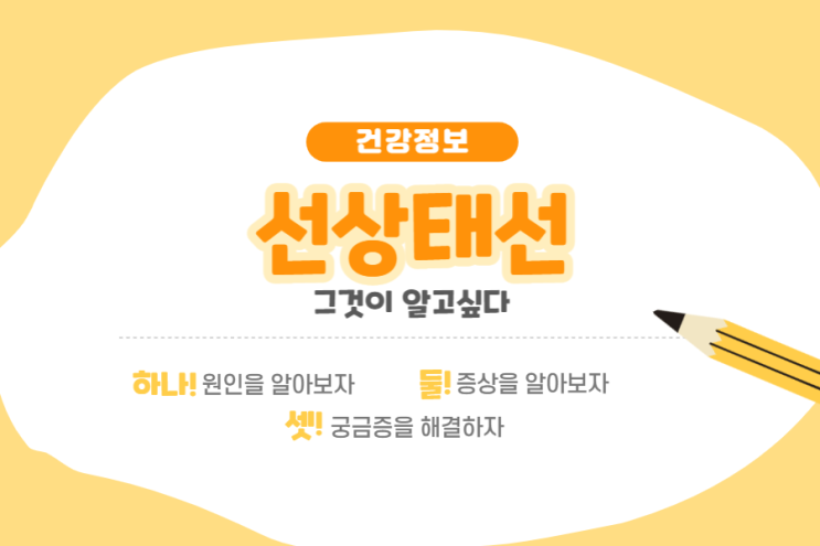  아기 피부질환, 선상태선 원인과 증상, 치료에 대해 알아보자