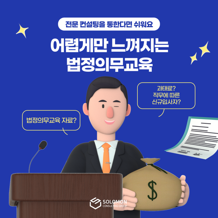  법정의무교육 자료 고민하지마시고 쉽게 해결하세요