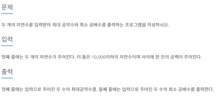 [백준 2609번] 최대공약수와 최소공배수 python