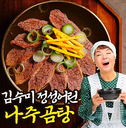  김수미의 나주곰탕