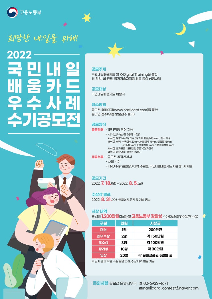  2022년도 국민내일배움카드 우수사례 수기공모전