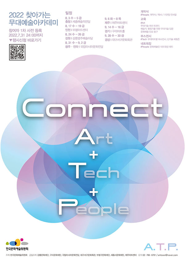  2022 찾아가는무대예술아카데미 ‘Connect A.T.P.’