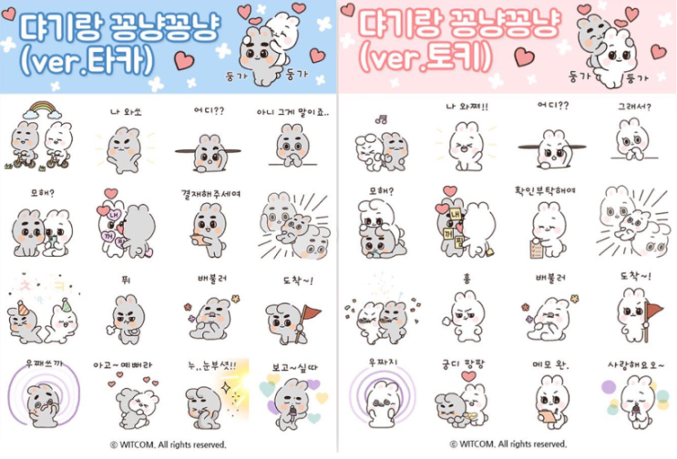 카카오톡 무료 이모티콘_댜기랑 꽁냥꽁냥_위콩작가님 카카오톡 무료 이모티콘_댜기랑 꽁냥꽁냥_위콩작가님