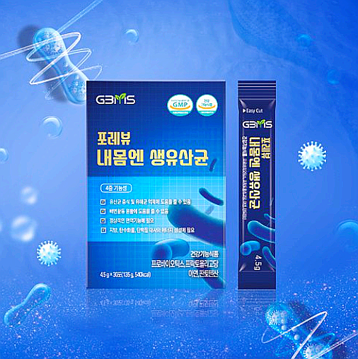  포레뷰 내몸엔 생유산균