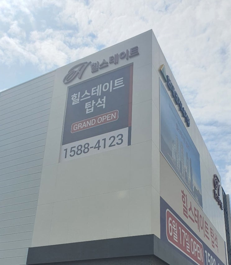  힐스테이트 탑석 신혼부부 특별공급 / 계약금 납부완료 !