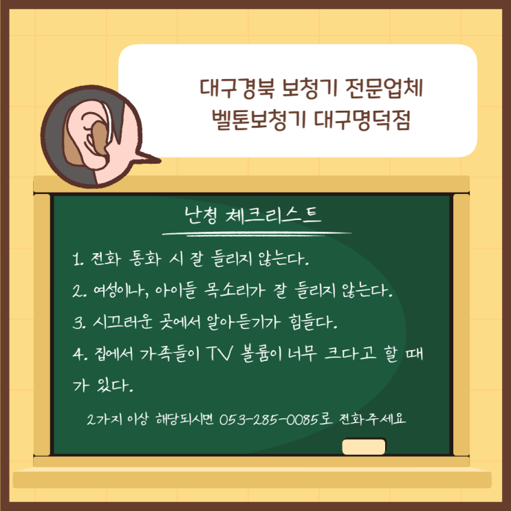  대구보청기 어디로 할 지 고민이시라면 ?!