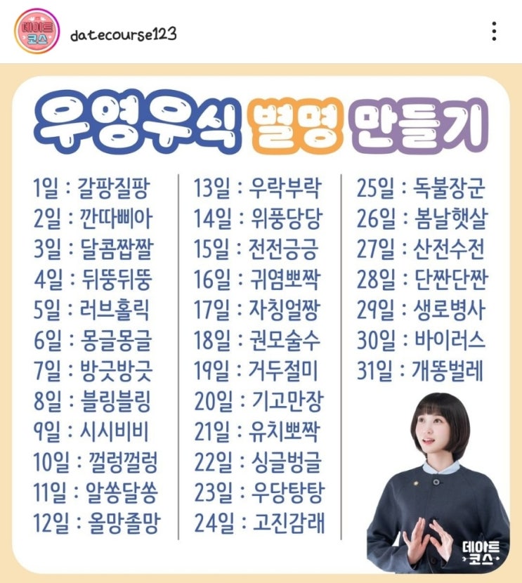 이상한 변호사 우영우 너의 매력이란! / 우영우식 별명 만들기 이상한 변호사 우영우 너의 매력이란! / 우영우식 별명 만들기