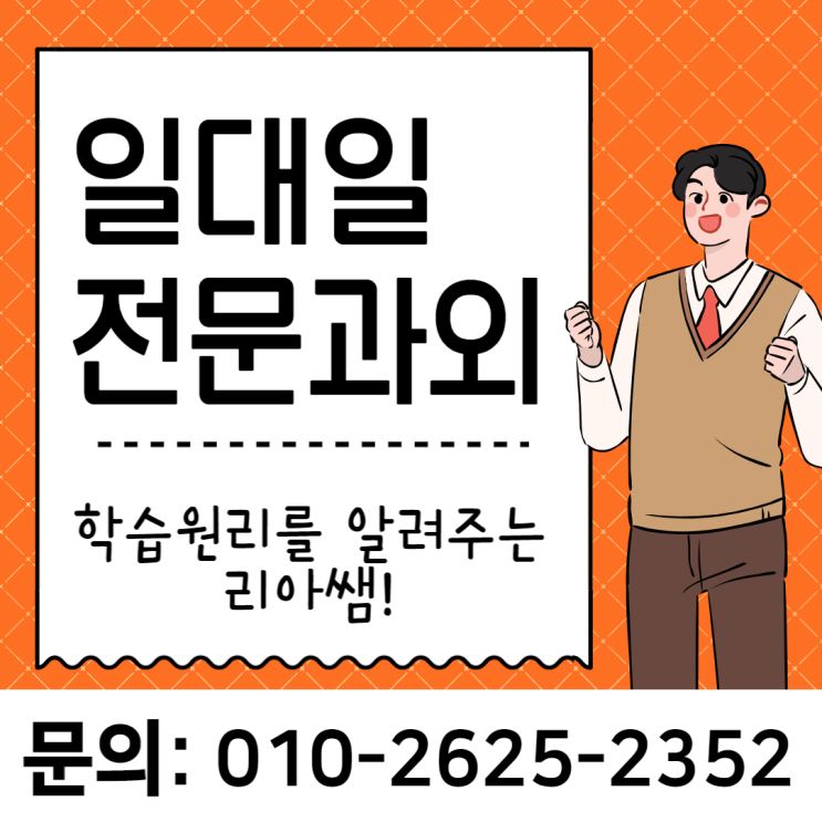 인천 주안동 수학과외 용현동 영어과외 국어 한국사